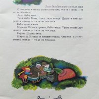 Сговорна дружина - Български Народни приказки - 1979г, снимка 3 - Детски книжки - 43788954