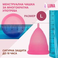 Менструална чашка iLuna за многократна употреба за умерено до силно течение, Медицински силикон, снимка 9 - Други - 43723273