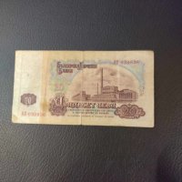 Банкнота 20 лева 1962 г., снимка 2 - Нумизматика и бонистика - 44119477
