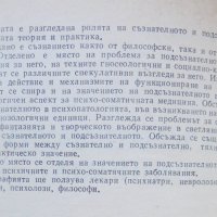 Книга Подсъзнателното в медицината - Владимир Иванов 1985 г., снимка 3 - Специализирана литература - 43057235