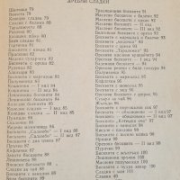 " Соленки, сладкиши, кремове " - Добрина Венкова, снимка 5 - Енциклопедии, справочници - 43485547