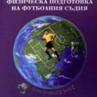 Интегрална физическа подготовка на футболния съдия Йордан Иванов, снимка 1 - Други - 27416021
