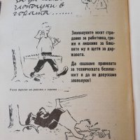 Горско стопанство - списание 1965 година, снимка 1 - Специализирана литература - 43550749