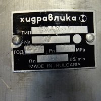 Хидравлична помпа "Хидравлика" С54Х-1 175 Bar 1500 min-1, снимка 6 - Резервни части за машини - 43986750