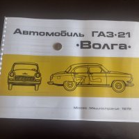 Волга м-21  м-22, снимка 8 - Автомобили и джипове - 40452831