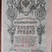 Стари руски банкноти за КОЛЕКЦИЯ , снимка 9 - Нумизматика и бонистика - 27138782