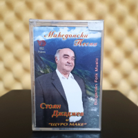 Стоян Джаджев и Щуро Маке - Македонски песни, снимка 1 - Аудио касети - 44881693