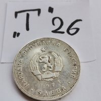 Сребърна, юбилейна монета Т26, снимка 2 - Нумизматика и бонистика - 38812284