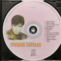 Веселин Маринов - Трифон Зарезан(1998), снимка 2 - CD дискове - 43623486