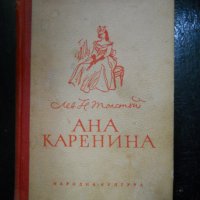 Лев Толстой, снимка 1 - Художествена литература - 27069656