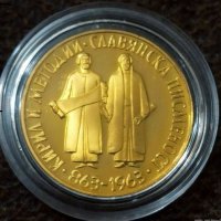 Златна монета 10 лева 1965 г Славянска писменост , снимка 2 - Нумизматика и бонистика - 38410582