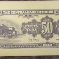 50 юана Китай 1948, снимка 2 - Нумизматика и бонистика - 39174278