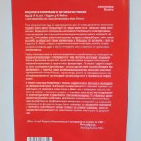Книга Модерната корпорация и частната собственост - Адолф Берли, Гардинър Мийнс 2012 г., снимка 2 - Специализирана литература - 38057751