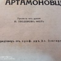 Книга на Максим Горки 1890 г, снимка 7 - Колекции - 28653568