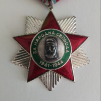 Орден Народна свобода 1941-1944. 2-ра степен, снимка 2 - Антикварни и старинни предмети - 44912410
