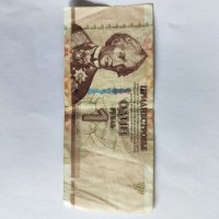 Продавам банкнота 1 рубла Приднестровието, снимка 3 - Нумизматика и бонистика - 40274779