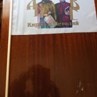 Знаме с буквите и  Кирил и Методий за 24 май, снимка 3 - Други стоки за дома - 40552314