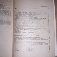 Дворна градина М. Ников 1985 г, снимка 5 - Специализирана литература - 34658413