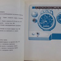 Книга Мерцедес - Бенц модел 2026/2032 Указание за експлуатация издание 1979 год., снимка 5 - Специализирана литература - 39068621