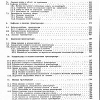 PDF Машини и съоръжения за непрекъснат транспорт, снимка 4 - Специализирана литература - 27113212
