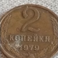 Две монети 2 копейки 1979г. СССР стари редки за КОЛЕКЦИОНЕРИ 39033, снимка 3 - Нумизматика и бонистика - 43983164