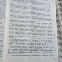 Николай Колев: Българска етнография, снимка 2 - Други - 43477240