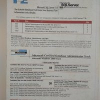 Microsoft SQL Server 7.0:Том 1: Ръководство за разработчика по проектиране, архитектура и внедряване, снимка 2 - Специализирана литература - 27322249