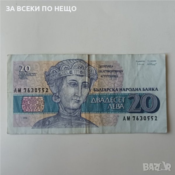 20 ЛЕВА 1991, снимка 1