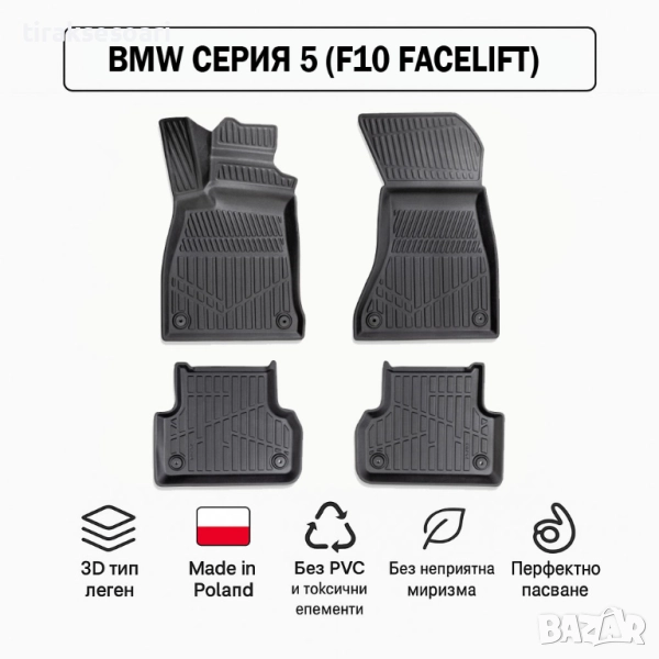 3D Гумени стелки Erpassan за BMW Серия 5 (F10 Facelift) 2013–2016, снимка 1
