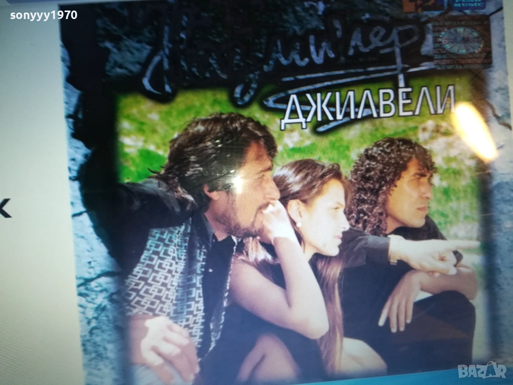 НАЗМИЛЕР ЦД-КУПУВАМ 0712250921, снимка 1