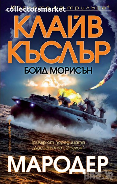 Мародер, снимка 1