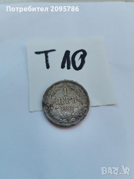 1 лв 1882, Т10, снимка 1