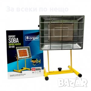 Печка Orgaz газова инфрачервена тип пита 2600 W, SB 640, снимка 1