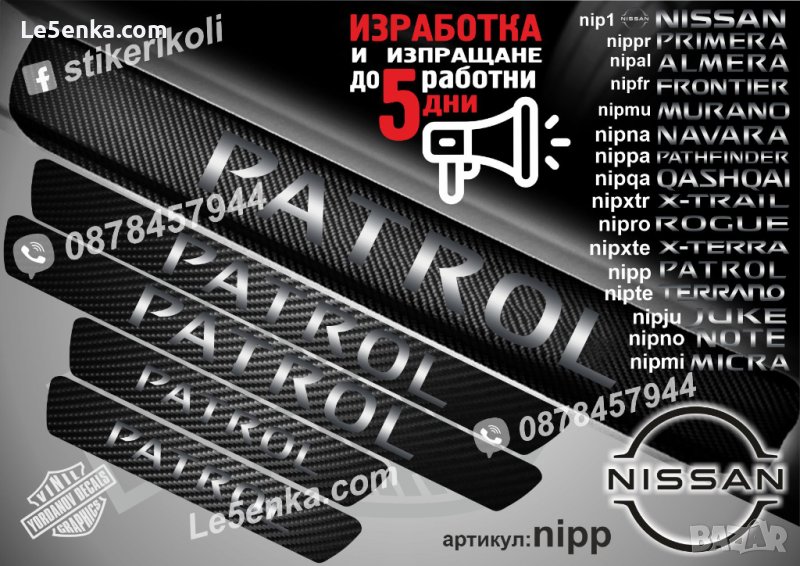 ПРАГОВЕ карбон NISSAN PATROL фолио стикери nippa1, снимка 1