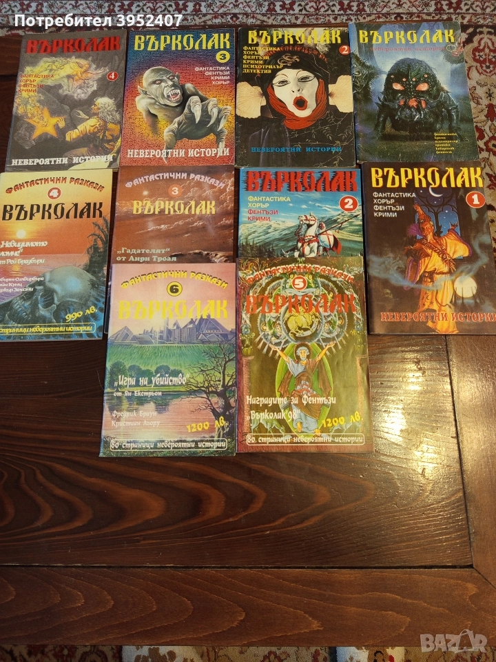 Списание за фантастика Върколак, снимка 1