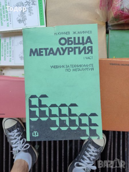 Обща металургия, снимка 1