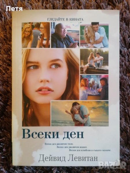 Всеки ден , снимка 1
