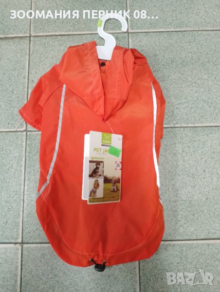 Оранжева непромокаема дрешка за куче ветровка с качулка Размер М , снимка 1