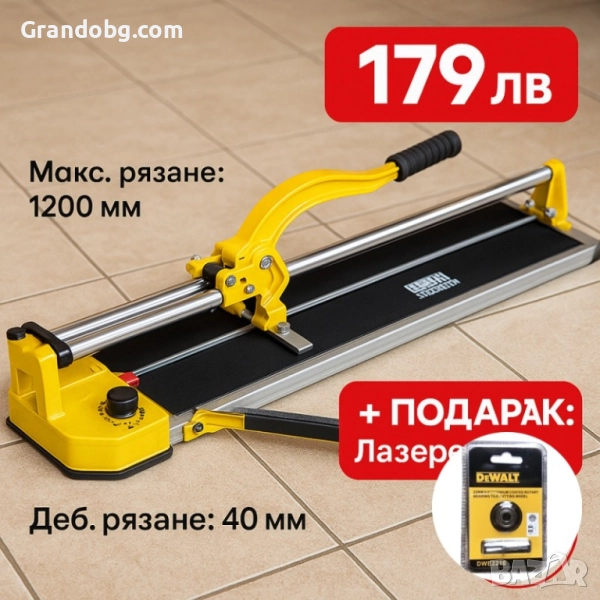 Немска Професионална Релсова Машина за Рязане на Плочки 1200мм + Подарък Лазерен Нож DeWalt, снимка 1