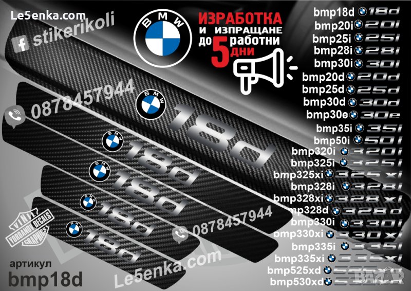 ПРАГОВЕ карбон BMW 18d фолио стикери bmp18d, снимка 1