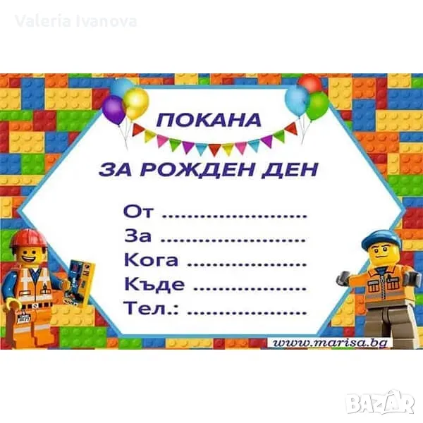 Покани за рожден ден Lego, 10 броя, за момче, снимка 1