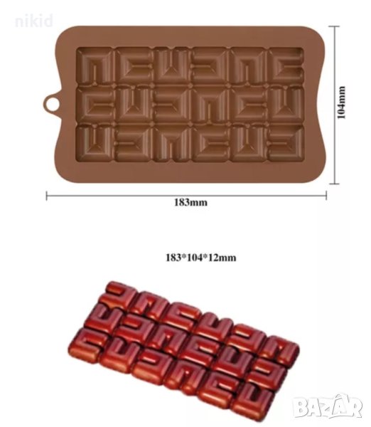 Шоколад шоколадов блок шоколадова плочка U фигури силиконов молд форма фондан, снимка 1