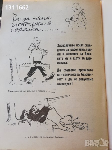 Горско стопанство - списание 1965 година, снимка 1