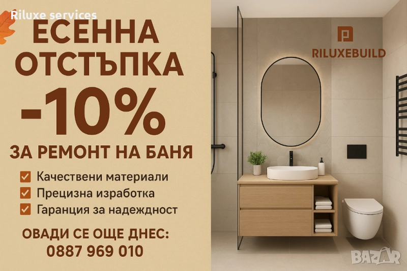 Ремонт на баня, снимка 1