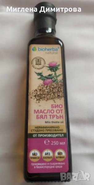 	Натурално студено пресовано масло от Бял Трън, Milk Thistle 250 ml, БИОХЕРБА, снимка 1