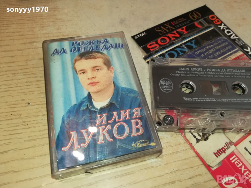 ИЛИЯ ЛУКОВ-ОРИГИНАЛНА КАСЕТА 1406251849, снимка 1