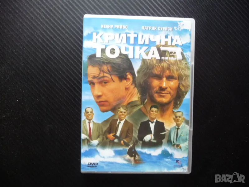 Критична точка DVD филм Киану Рийвс Патрик Суейзи обир на банки екстремни спортове под прикритие, снимка 1