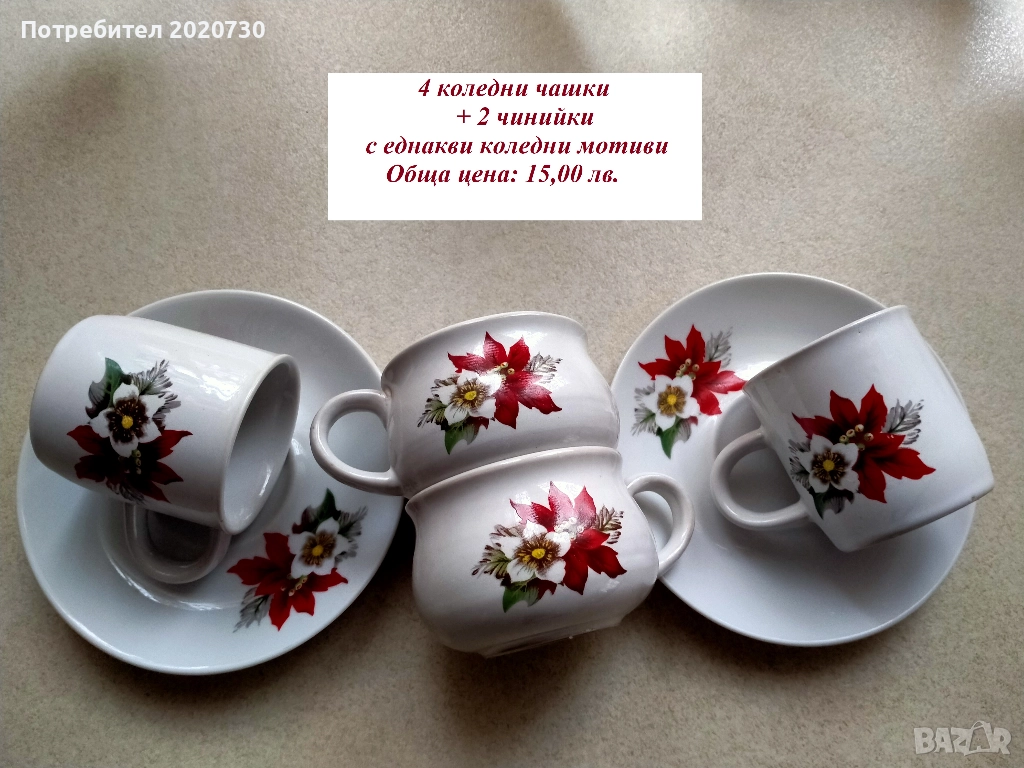Коледна разпродажба на чаши  и сервизи, снимка 1