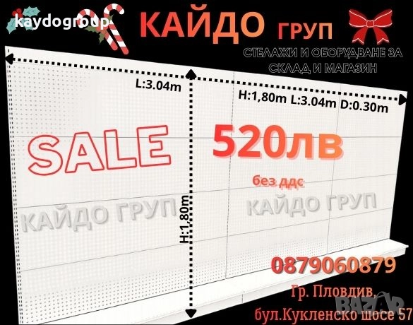 Промоция Н:1,80m L:3,04m D:0,30m перфориран гръб за куки R-9016 Бял гланц, снимка 1