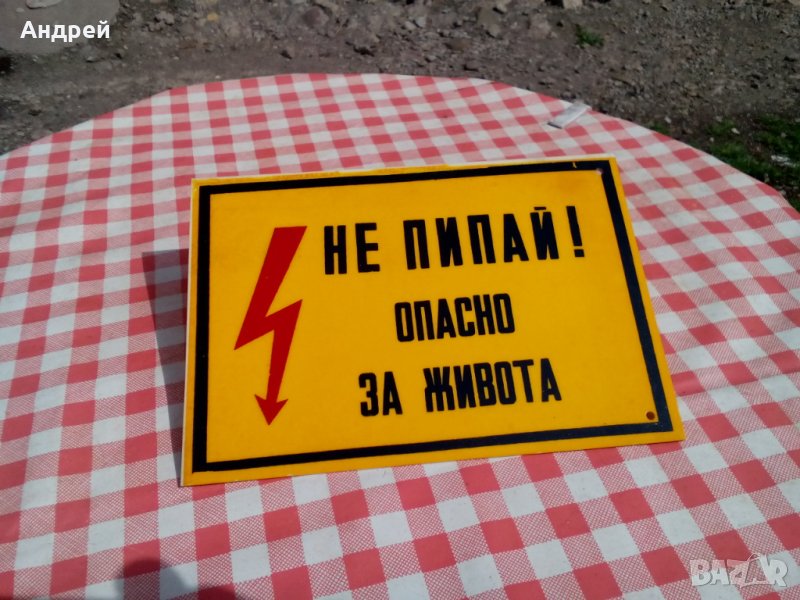 Стара табела #13, снимка 1